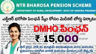 NTR BHAROSA PENSION SCHEME LATEST NEWS TODAY|DMHO, CKDU Samajika PENSIONS Andha Pradesh