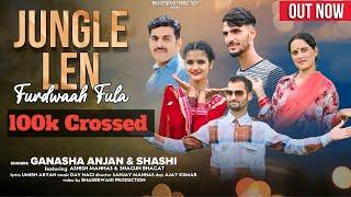 NEW BHADERWAHI SONG ll JUNGLE LEN FURDWAAH FULA ll OUTNOW  ll GANASHA ANJAN &  SHASHI KUMAR