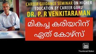 CAREER GURU D.R PR VENKITRAMAN Career Guidance class | Mankada | Malappuram