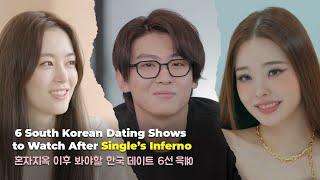 After Single's Inferno ! 6 Korean Dating Shows You Must Watch