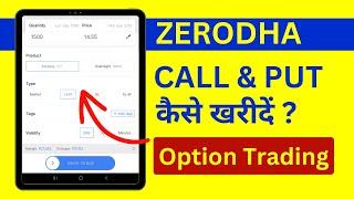 Zerodha Me Call Put Kaise Kharide? How to Buy Call & Put Option in Zerodha?