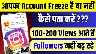 Instagram Freeze hai ya nahi kaise pata kare | Instagram account Freeze 2024