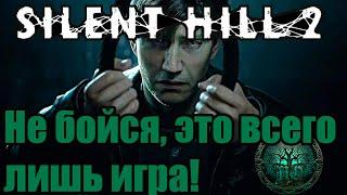 Обзор: Silent Hill 2 Remake - Встреча в тумане!