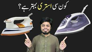 Best Electric Iron in Pakistan | Dry Iron vs Steam Iron | Panasonic Iron | Philips Iron