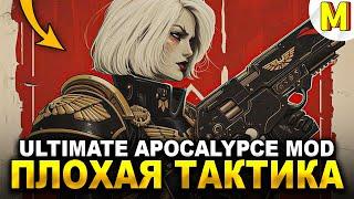 Сёстры Битвы — Это Раса Не Для Победы?! [Ultimate Apocalypse Mod]