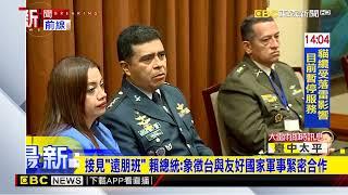 接見「遠朋班」 賴總統：象徵台與友好國家軍事緊密合作 @newsebc