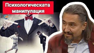 Цветан Гайд: Кой и как ни манипулира?