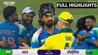 India Vs Australia Champion Trophy Semifinal Full Match Highlights, IND Vs AUS Semi final Highlights