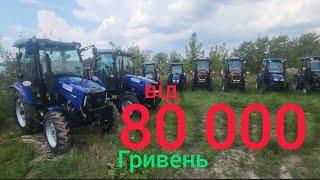 Точні ЦІНИ від самих менших! від 80 тис за мінітрактор