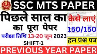 SSC MTS 13-20 JUNE 1st Shift Question| ssc mts exam analysis 2023| SSC MTS Question Paper 2023 | BSA