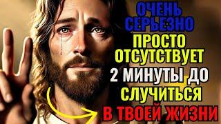 ПОСЛАНИЕ ОТ БОГА СЫН, ТЕПЕРЬ ТЫ МОЖЕШЬ ПОТЕРЯТЬ ЧТО-ТО ДРАГОЦЕННОЕ! НЕ ИГНОРИРУЙТЕ ЭТОТ ЗНАК! 