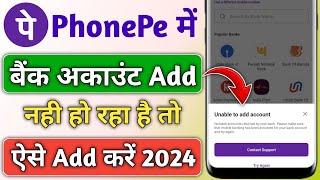 Unable To Add Bank Account in Phonepe Problem !! Unable To Proceed Problem Solve 2024