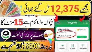 Real Online Earning App in Pakistan || Online Earning without investment