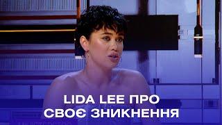 Lida Lee: «Я весь час бігла від себе»