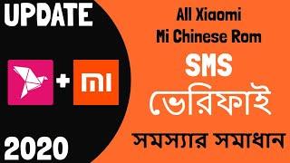 Bkash app in Chinese Rom Xiaomi Mi Phone | Bkash Sms Verification Problem Solve 2023