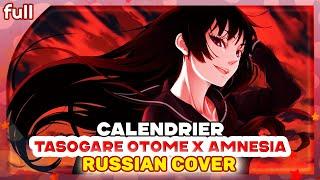 Tasogare Otome x Amnesia [Calendrier] русский кавер от Marie Bibika