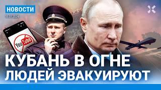 ️НОВОСТИ | ПОДРОСТОК ОБСТРЕЛЯЛ ПОЛИЦИЮ | ОБРАЩЕНИЕ БАЙДЕНА ИЗ-ЗА ПОКУШЕНИЯ НА ТРАМПА| КУБАНЬ: ПОЖАР