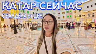 Катар. БРЕНДОВАЯ ОДЕЖДА ДЁШЕВО️АЙФОНЫ ОБУВЬ ЕДА ЦЕНЫ в Катаре. Villaggio Mall. Доха