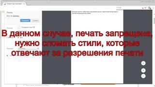 как ... скопировать или распечатать текст с защищенной WEB странички