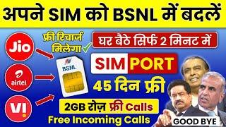 BSNL PORT OFFER 2024 | Sim Port Kaise Kare | Bsnl MNP | Bsnl Me Port Kaise Kare | Jio to BSNL Port