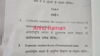 July 2022 MDU , b.a 6th sem economic question paper।