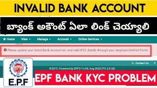 Please Update Your Latest BANK Account And IFSC Details Through Employer| EPF Invalid BANK Account