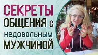 Как женщина может влиять на перепады настроения у мужчин? Секреты влияния на мужчин