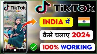 how to download tiktok in india - how to use tiktok in india  tik tok kaise chalaye India mein 2024