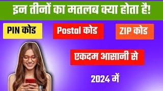 zip/postal code kya hota hai? Difference between zip code and postal code in india