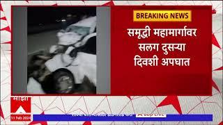 Samruddhi Expressway Accident  : समृद्धी महामार्गावर सलग दुसऱ्या दिवशी अपघात : ABP Majha