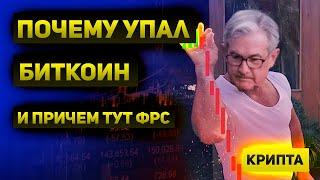 ФРС против Bitcoin сможет ли Пауэлл развернуть крипту? Стратегический резерв Трампа