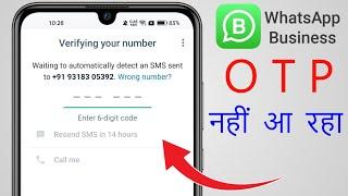 Whatsapp Business Ka OTP Nahi Aa Raha Hai | Whatsapp Business OTP Problem