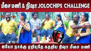 நிஷா & மீசை மணி JOLOCHIPS CHALLENGE | Jmv Comedy
