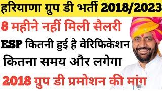 ग्रुप डी खेलकोटा 8 महीने से नहीं मिली सैलरी !! ग्रुप डी 2018 प्रमोशन का इंतजार @RKNewsUpdate