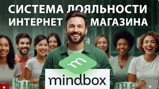 MindBox: Полный Обзор CRM Системы, Email Маркетинга и Интеграции - Увеличьте Ваши Продажи!