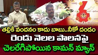 Common Man Fire On CM Chandrababu Ruling : PDTV News