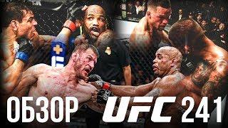 ОБЗОР UFC 241 | ВСЕ БОИ | Даниэль Кормье, Стипе Миочич, Нейт Диаз, Энтони Петтис, Ромеро, Коста