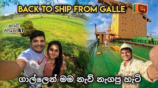 ගාල්ලෙන් මම නැව් නැගපු හැටි   Back to ship from galle port. නැවේ ජීවිතේ 37,vlog 99