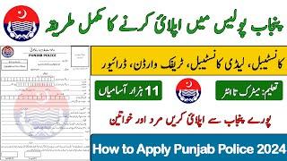 How to Apply For Punjab Police Constable Lady Constable Jobs How to Apply For Punjab Police Jobs