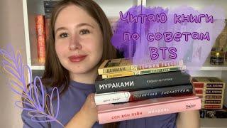 Что читают BTS?  5 книг о поиске пути к себе