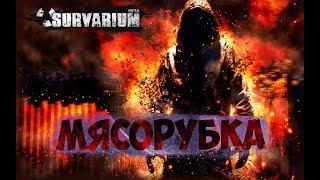 Обновление 0.54!  Survarium. СТРИМ