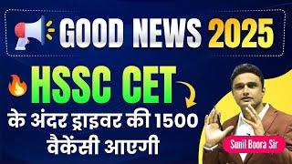 hssc cet 2025 new vacancy update by Sunil Boora Sir #hssccet  #haryana #cet #hsscexam #hsscsyllabus