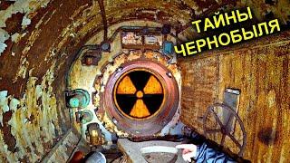 Нашли секретные чертежи ЧАЭС в Припяти  Тоннель под реактором ОН СУЩЕСТВУЕТ !!!