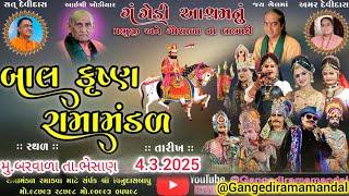 Live ||ગંગેડી આશ્રમ નું પ્રખ્યાત બાલકૃષ્ણ રામામંડળ |બરવાળા  |04.03.2025 Jaykhodalstudio visavadar