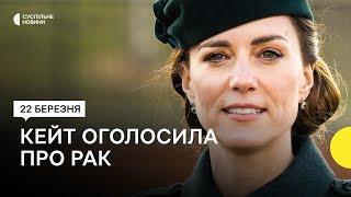 «Сімʼя мене підтримує» — принцеса Кейт Міддлтон повідомила, що в неї рак