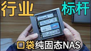 纯固态NAS【行业标杆】，颜值高，散热好！价格美，迈云达M1S