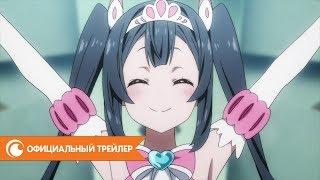 Цена улыбки — официальный трейлер | Crunchyroll