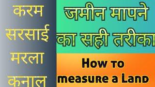 Measure Land in Karam, Sarsai, Marla, Kanal| Easiest way | ज़मीन को करम, सरसाई, मरला में मापना