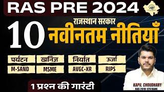 Ras Pre Gk Marathon 2024 राजस्थान सरकार की 10 नवीनतम नीतियाँ | Rajasthan Sarkar Ki Nitiya 2024 Exam