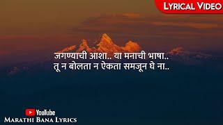 Kaakan(Lyrical) || Marathi bana Lyrics